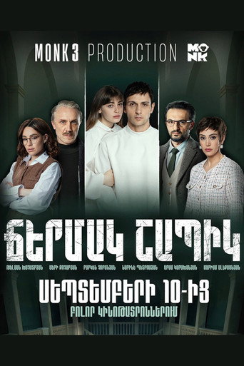 Póster de White Shirt