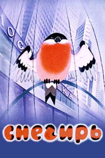 Póster de Снегирь