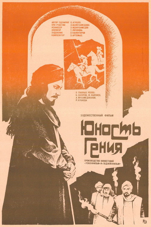 Póster de Юность гения
