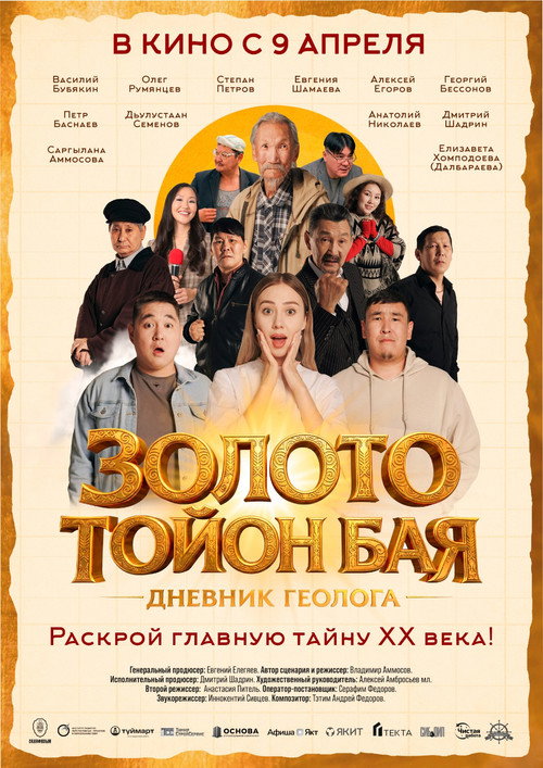 Póster de Золото Тойон Бая: Дневник геолога