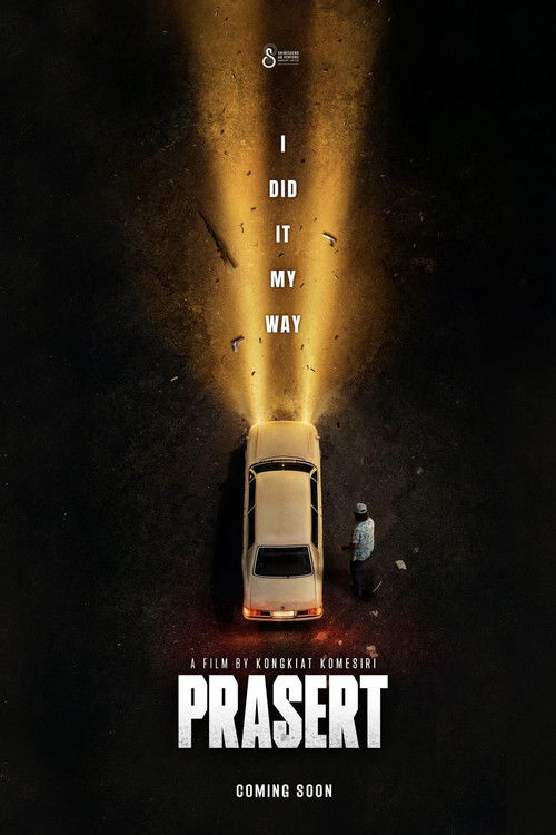 Póster de ประเสริฐ
