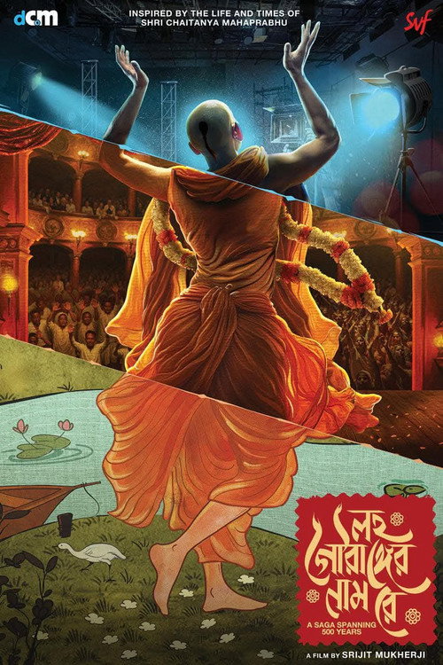 Póster de লহ গৌরাঙ্গের নাম রে