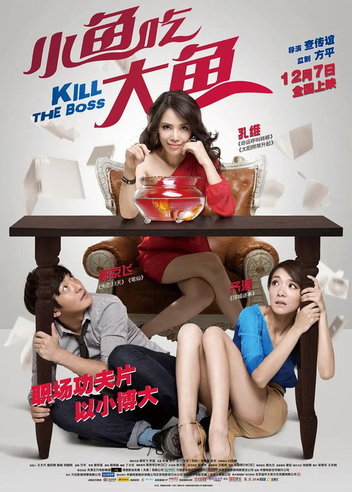 Póster de 小鱼吃大鱼