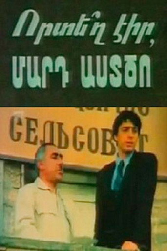 Póster de Որտե՞ղ էիր, մարդ աստծո