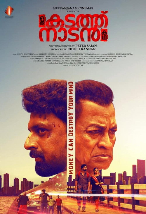 Póster de ഒരു കടത്ത് നാടൻ കഥ