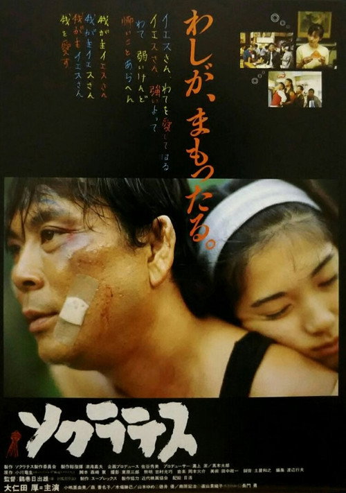 Póster de ソクラテス