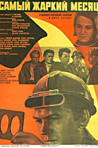 Póster de Самый жаркий месяц