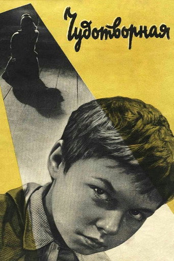 Póster de Чудотворная