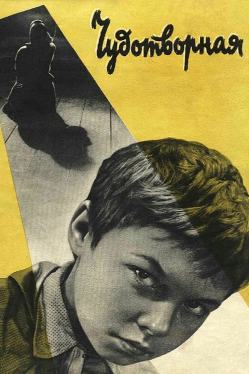 Póster de Чудотворная