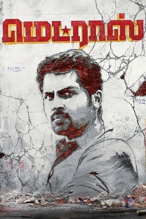 Póster de மெட்ராஸ்