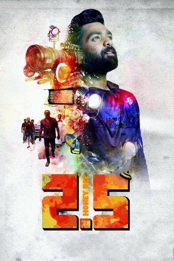 Póster de ഹണീ ബീ 2.5