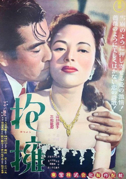 Póster de 抱擁