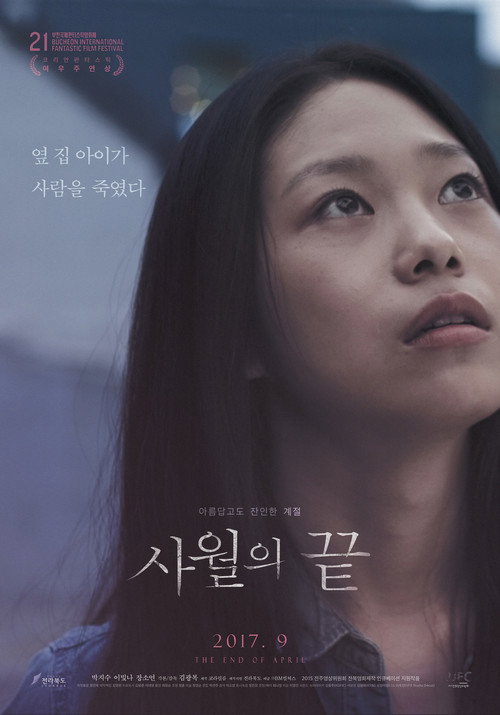 Póster de 사월의 끝