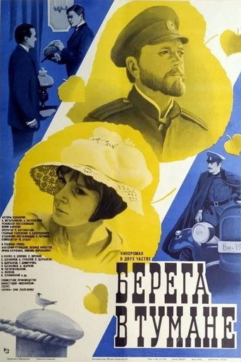 Póster de Берега в тумане