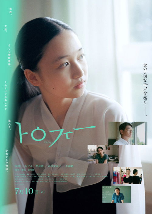 Póster de トロフィー