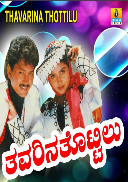 Póster de Thavarina Thottilu