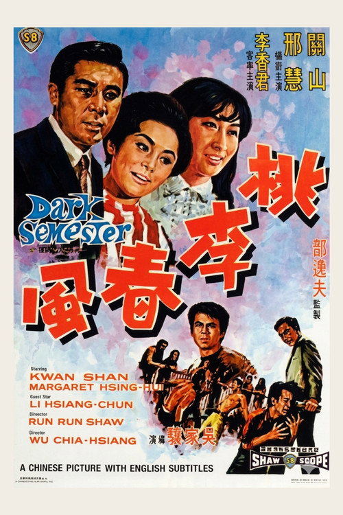 Póster de 桃李春風