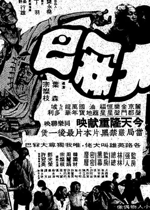 Póster de 大林巴