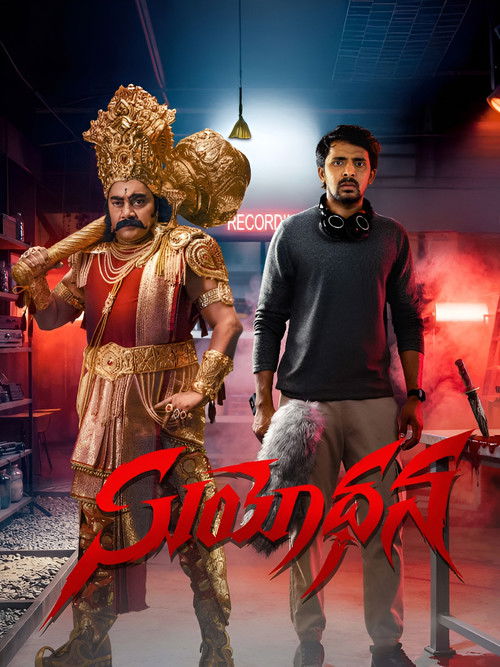 Póster de సూయోధన