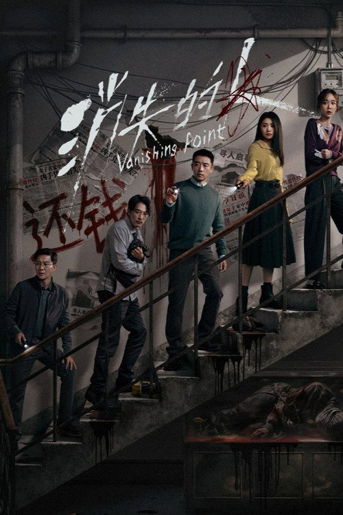 Póster de 消失的人