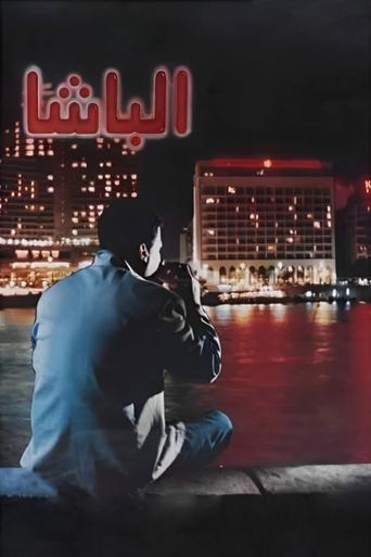 Póster de الباشا