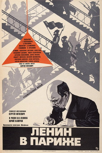 Póster de Ленин в Париже