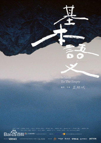 Póster de Whistle To The Empty