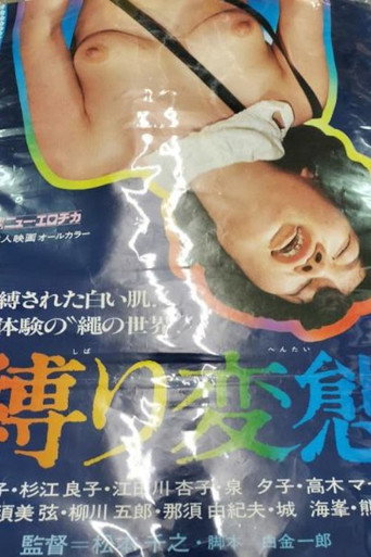 Póster de Shibari hentai