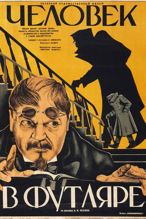 Póster de Человек в футляре