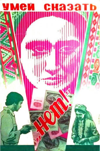 Póster de Умей сказать "нет!"