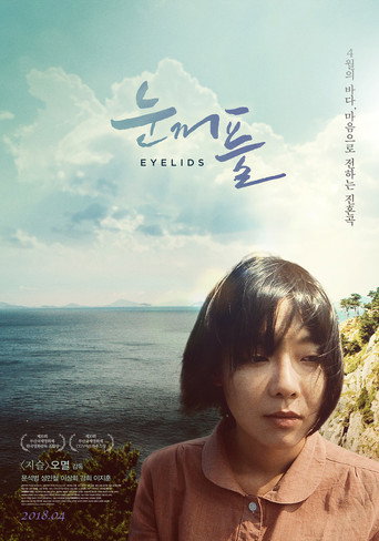 Póster de 눈꺼풀