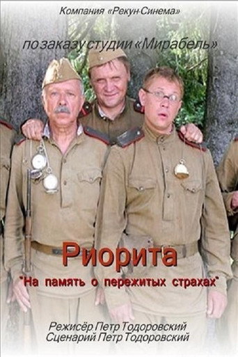 Póster de Риорита