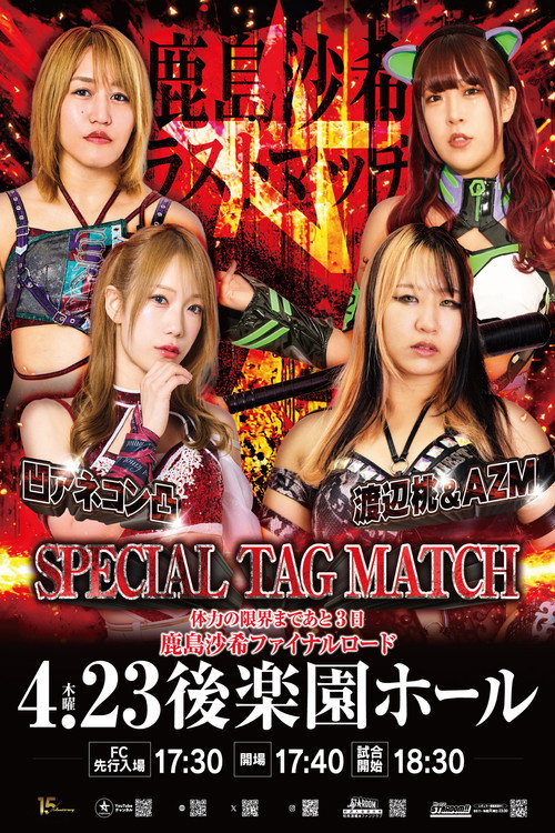 Póster de STARDOM NIGHTER in KORAKUEN 2026 Apr.2
