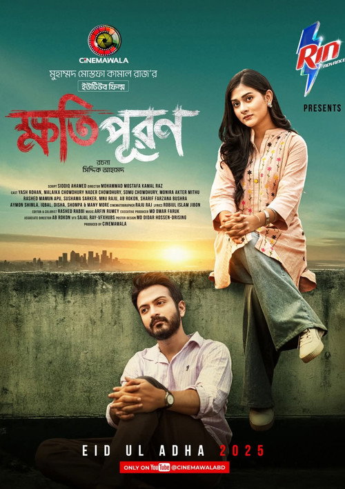 Póster de ক্ষতিপূরণ