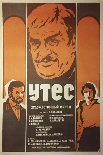 Póster de Утес