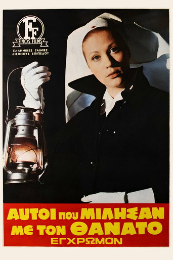 Póster de Αυτοί Που Μίλησαν Με Τον Θάνατο