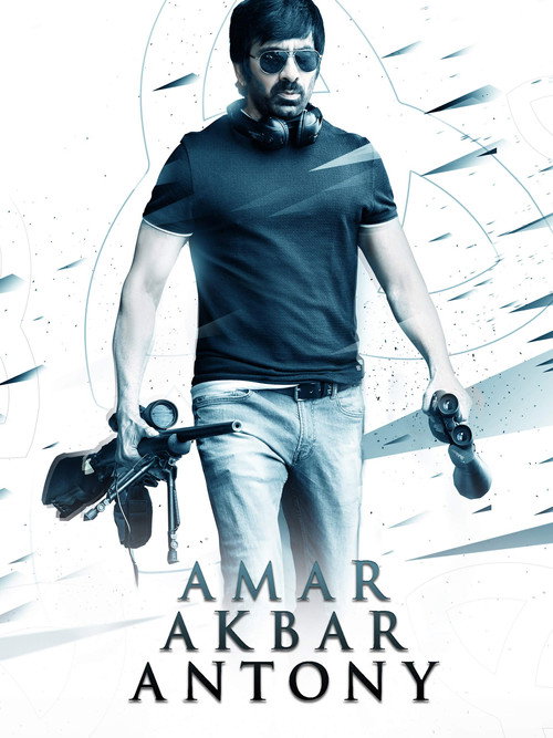 Póster de అమర్ అక్బర్ ఆంటోని