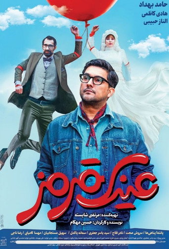 Póster de عینک قرمز