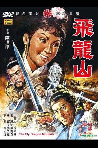 Póster de 飛龍山