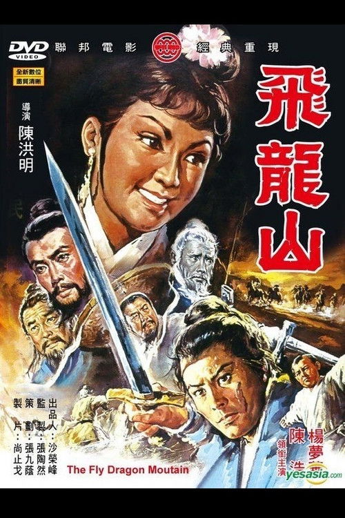 Póster de 飛龍山
