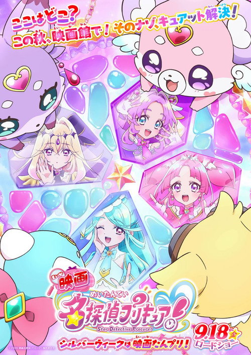 Póster de 映画名探偵プリキュア！