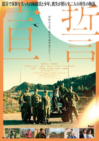 Póster de 宣誓