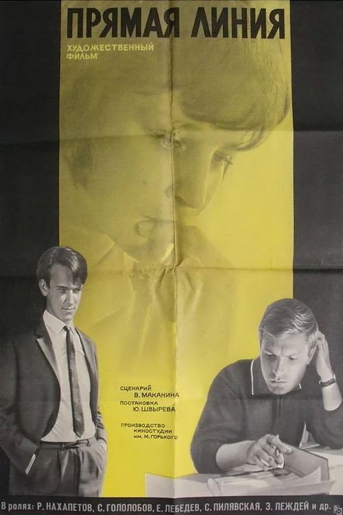 Póster de Прямая линия