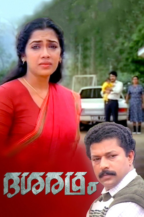 Póster de ദശരഥം