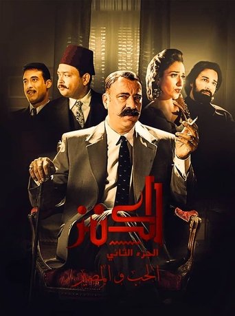 Póster de الكنز 2: الحب والمصير