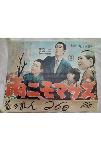 Póster de Ame nimomakezu