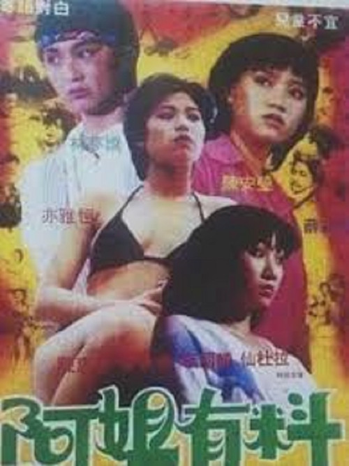 Póster de 阿姐有料