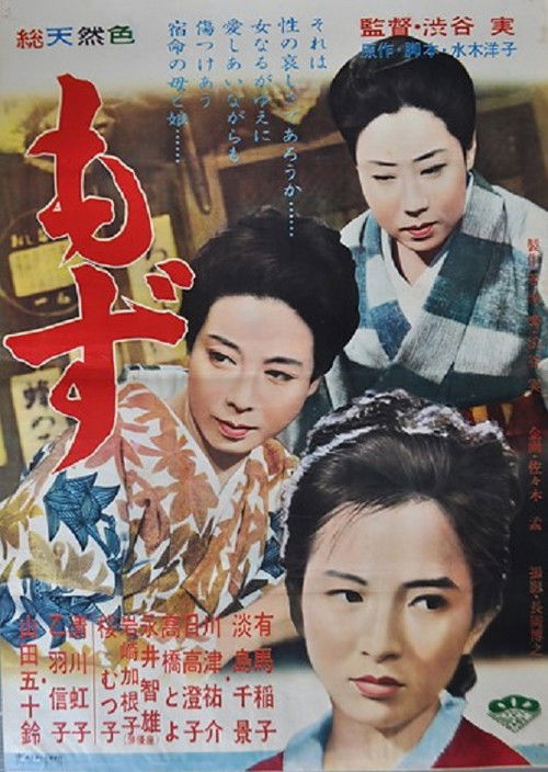 Póster de もず