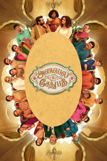 Póster de அனபெல் சேதுபதி
