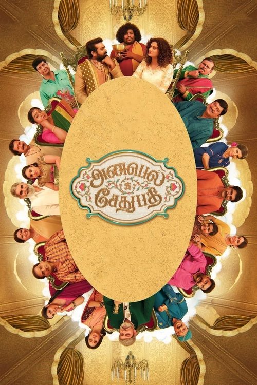 Póster de அனபெல் சேதுபதி